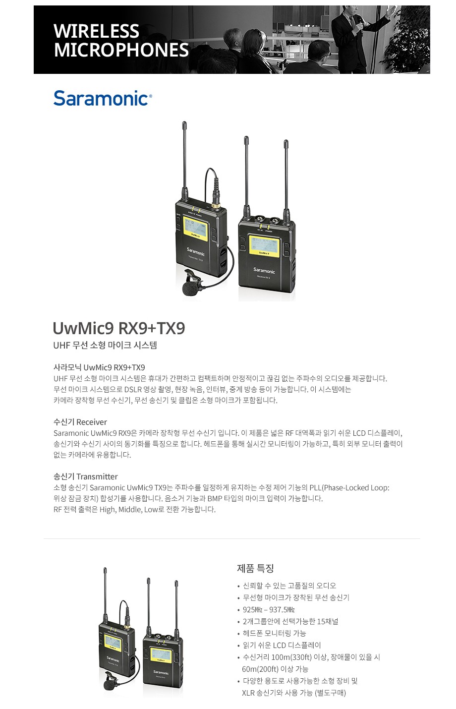 Saramonic UwMic9 TX9+RX9 KR